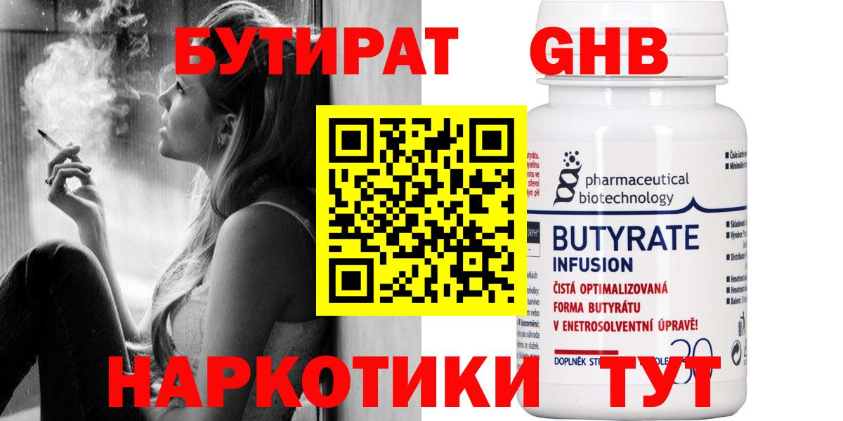 Изобильный  Бутират оксибутират  Вход с VPN 