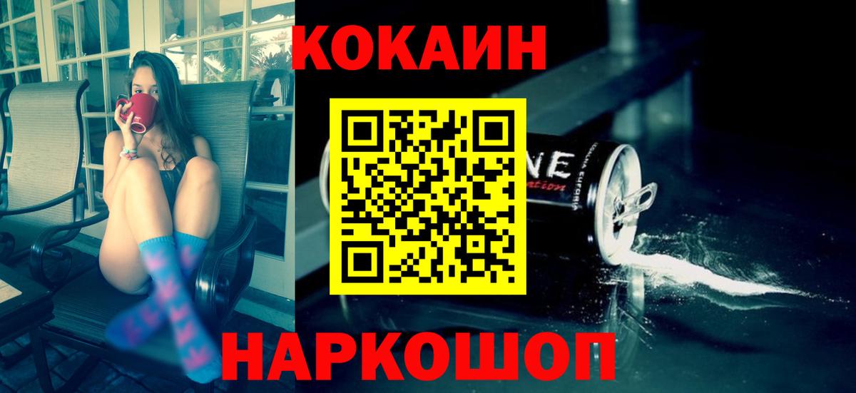 Изобильный  COCAIN VHQ  Вход с VPN  Кокаин Fish Scale 
