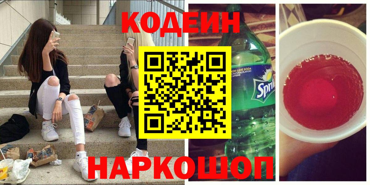 Изобильный  Кодеиновый сироп Lean напиток Lean (лин)  Кодеин напиток Lean (лин)  Вход с VPN 