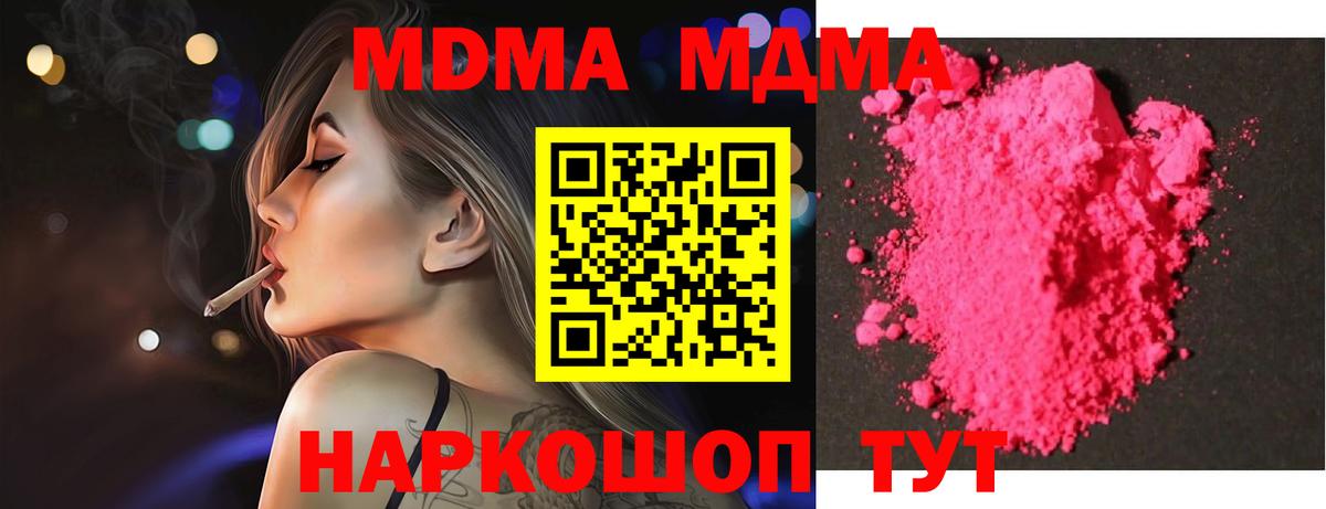МДМА Molly  Вход с VPN  Изобильный  MDMA crystal 