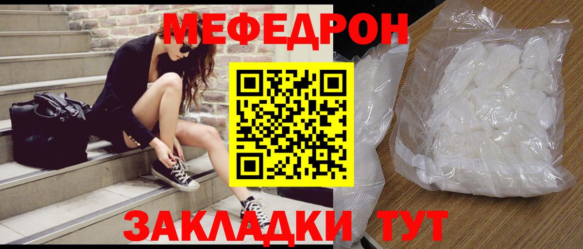 МЯУ-МЯУ мяу мяу  Вход с VPN  МЕФ  Мефедрон мука  Изобильный 